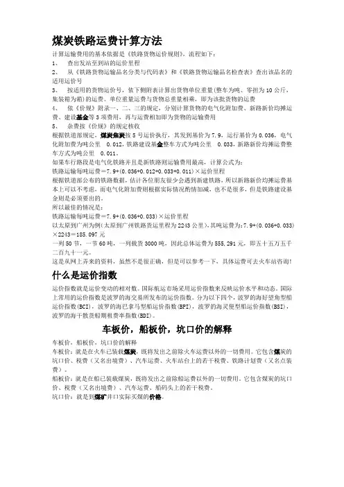 煤炭铁路运费计算方法