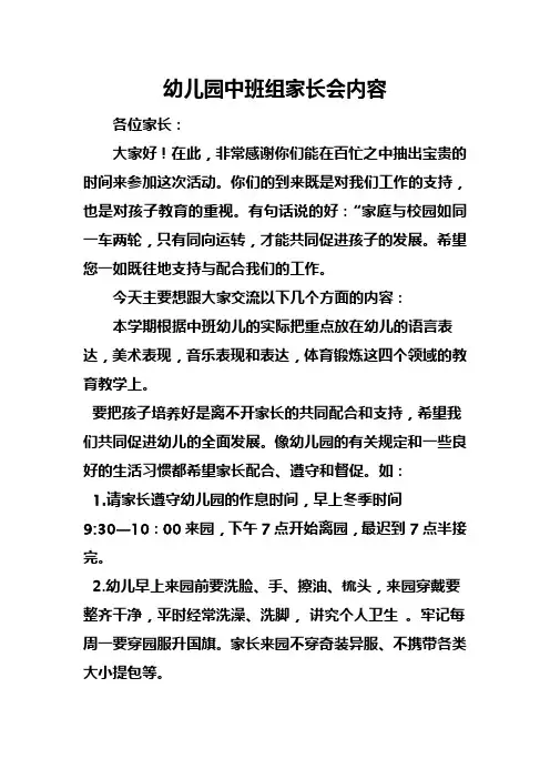 幼儿园中班家长会演讲稿