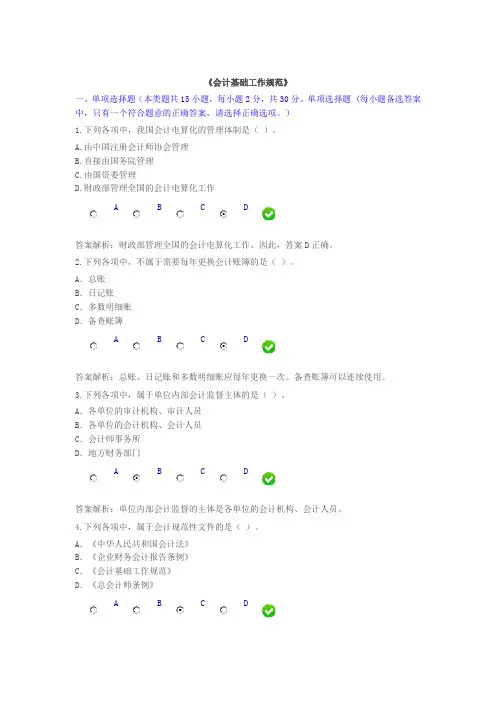 2014年会计继续教育《会计基础工作规范》试题及答案