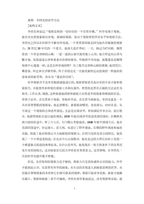 案例：李四光的治学方法(pdf版)