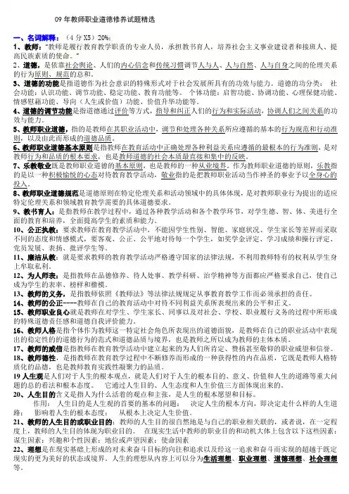 高校教师职业道德修养试题精选