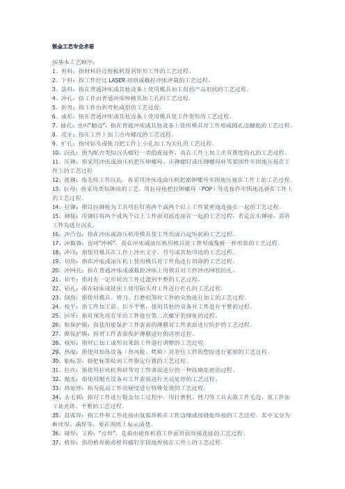 钣金中英文术语