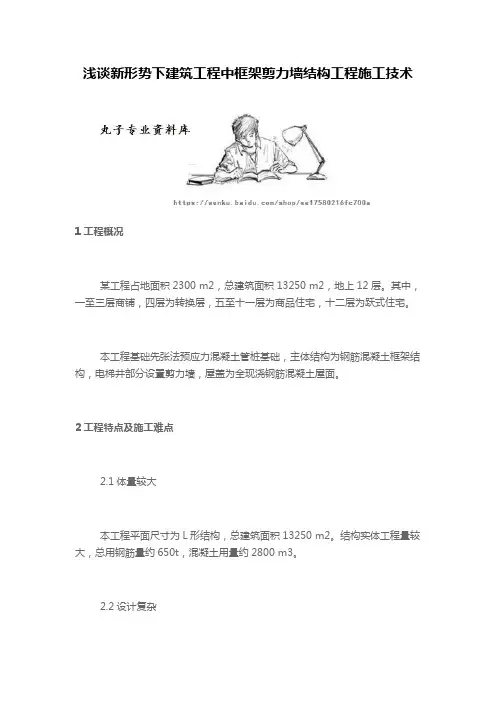 浅谈新形势下建筑工程中框架剪力墙结构工程施工技术
