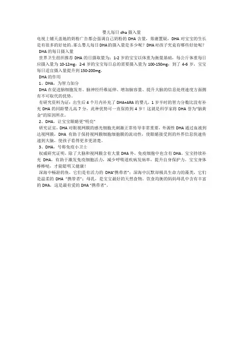 婴儿每日dha摄入量