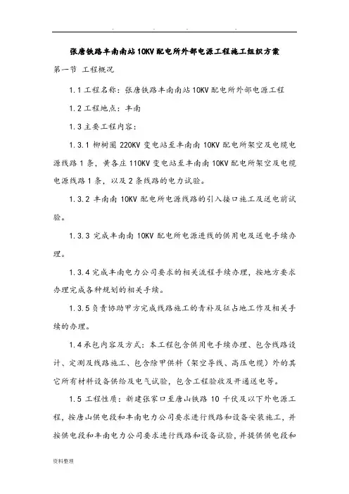10KV架空线路工程施工设计方案