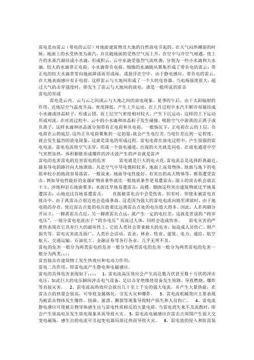 雷电的形成与危害