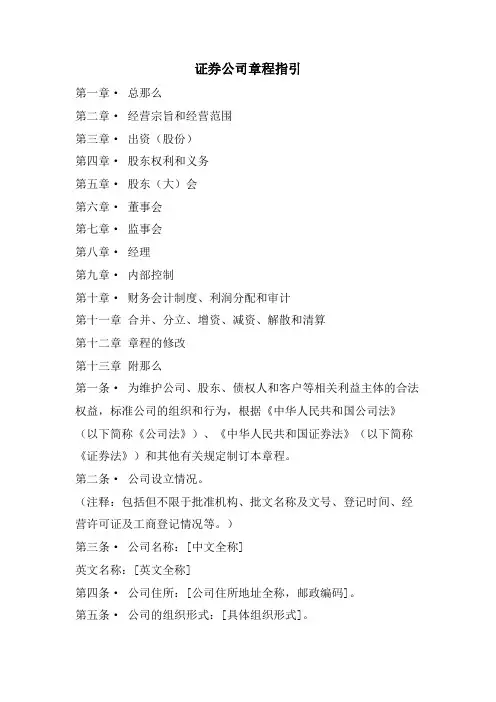 证券公司章程指引.doc