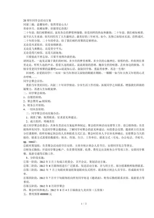 20周年同学会活动方案