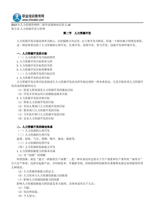 2013年人力资源管理师二级考试基础知识讲义10