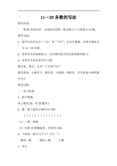 11-20各数的写法