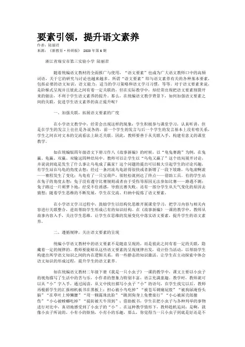 要素引领,提升语文素养