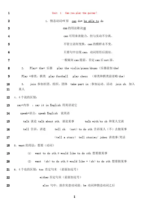 最新2018年最新人教版七年级下册英语各单元知识点复习