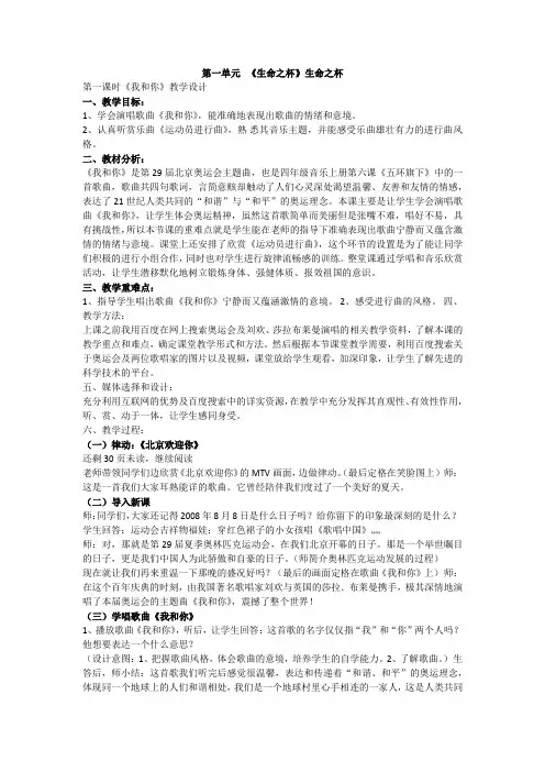 新人教版八年级下册音乐导学案
