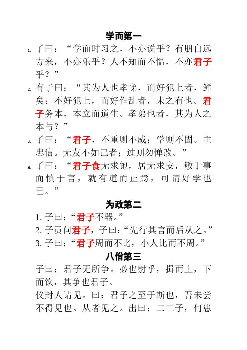 论语中有关君子的语句