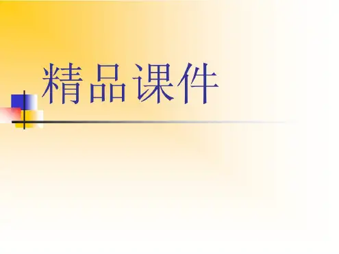 导游业务(全套课件)