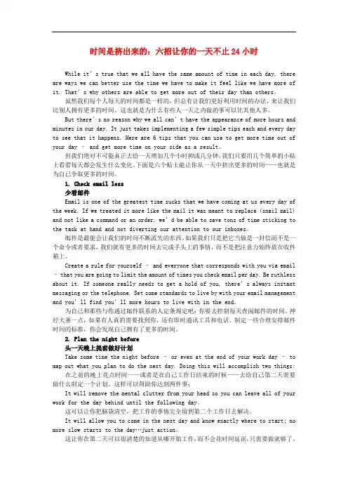 高中英语 轻松阅读 时间是挤出来的：六招让你的一天不止24小时素材