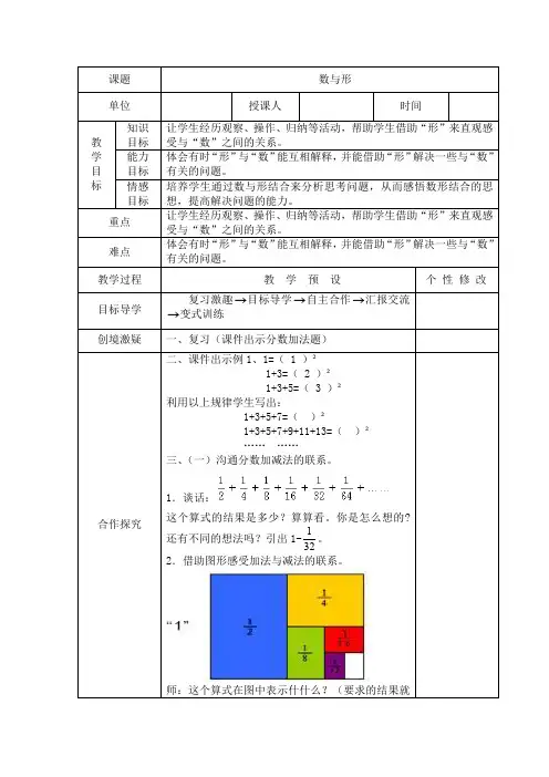 新人教版六年级上册数学第八单元数学广角——数与形》教案