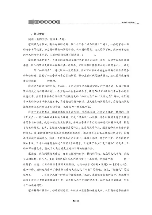 语文版高中语文必修三练习：第三单元 10 巨翅老人 巩固提升案  