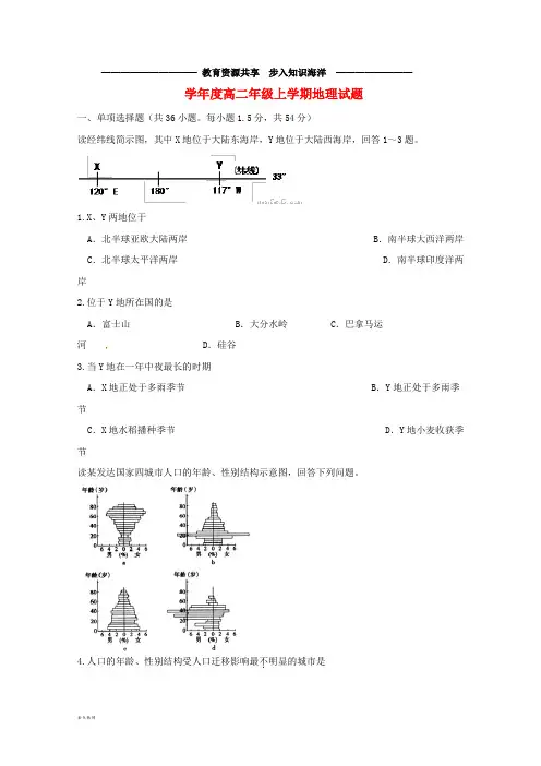    高二地理10月月考试题 新人教 版(1)