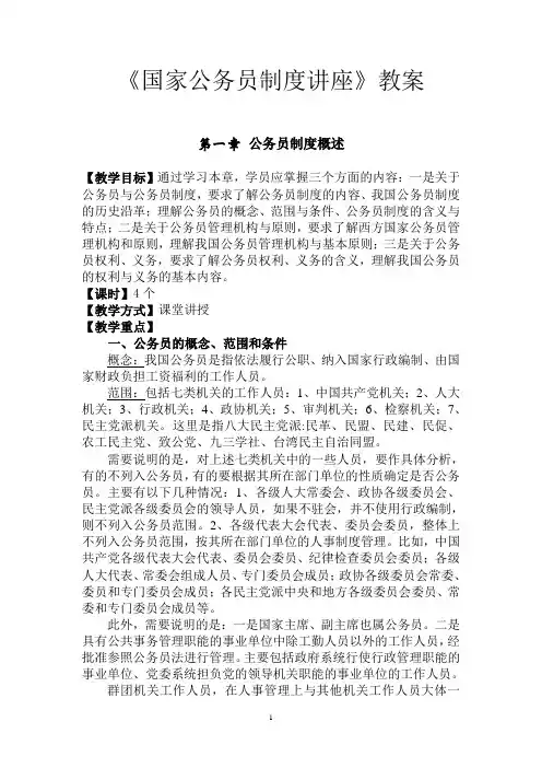《国家公务员制度讲座》教案