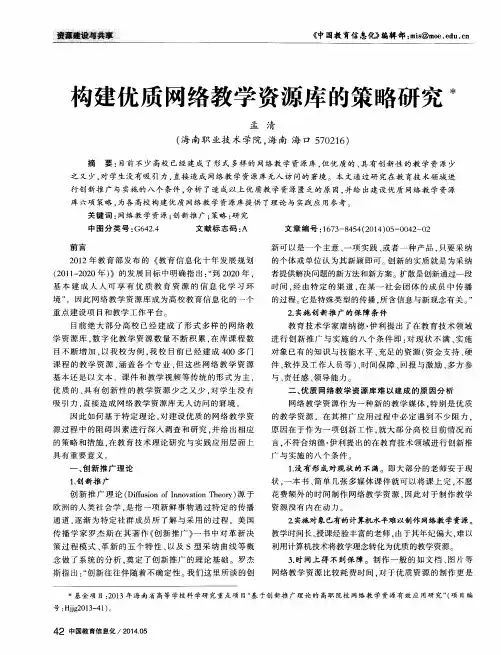构建优质网络教学资源库的策略研究