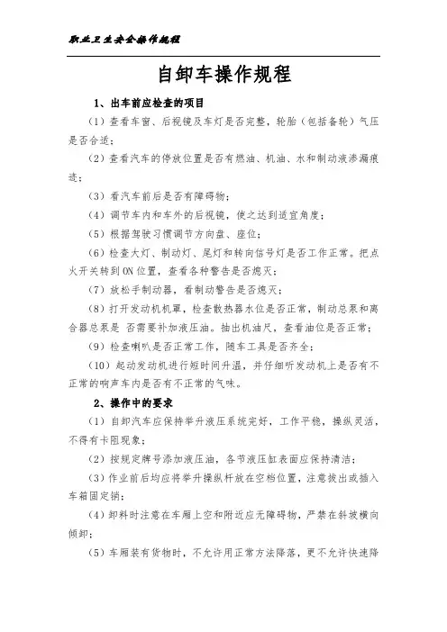 自卸车安全操作规程 2