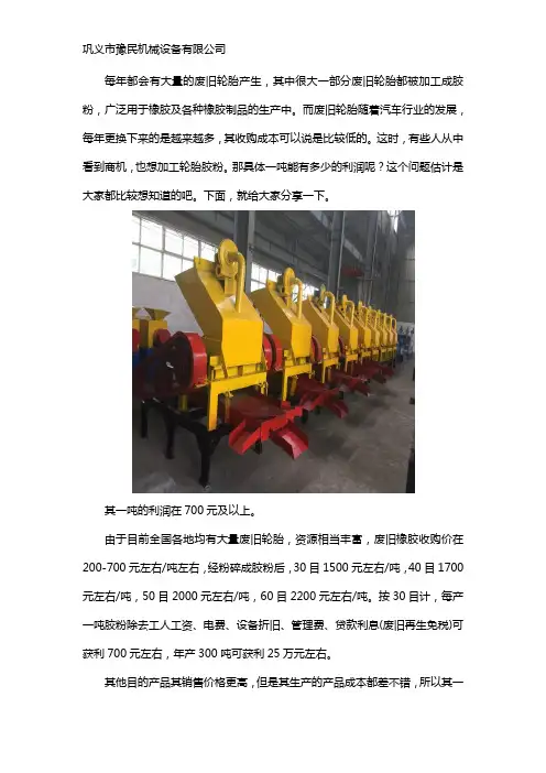 轮胎胶粉一吨的利润