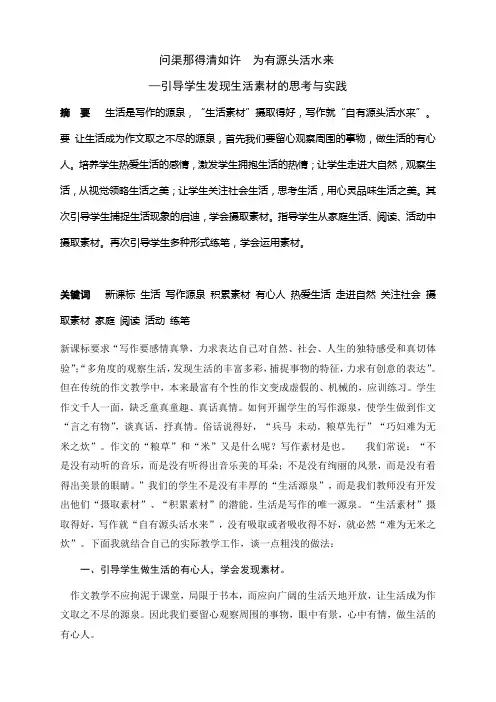 问渠那得清如许为有源头活水来