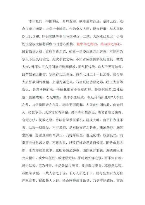 庚子事变后光绪慈禧罪己诏