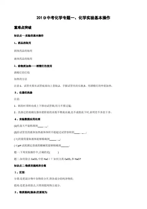 中考化学专题一 化学实验基本操作