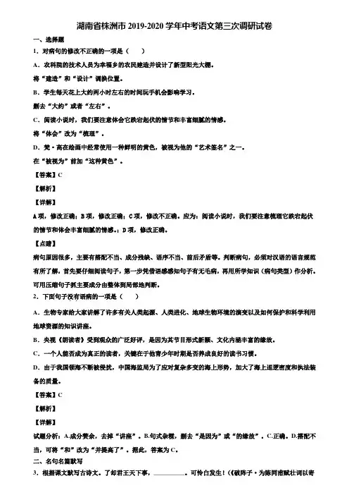 湖南省株洲市2019-2020学年中考语文第三次调研试卷含解析