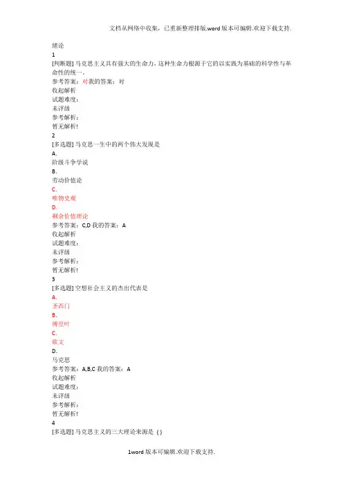 马克思主义哲学基本原理考试题库