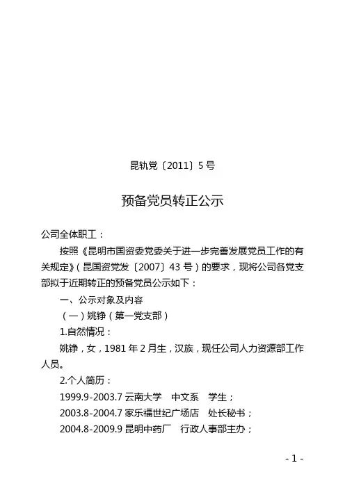 预备党员转正公示