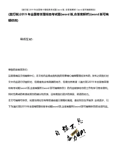 (精校版)2019年全国卷Ⅲ理综高考试题(word版,含答案解析)