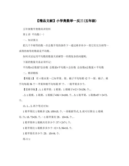 最新【精品文献】小学奥数举一反三(五年级)优秀名师资料