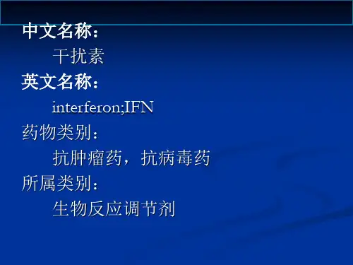 干扰素的生产工艺