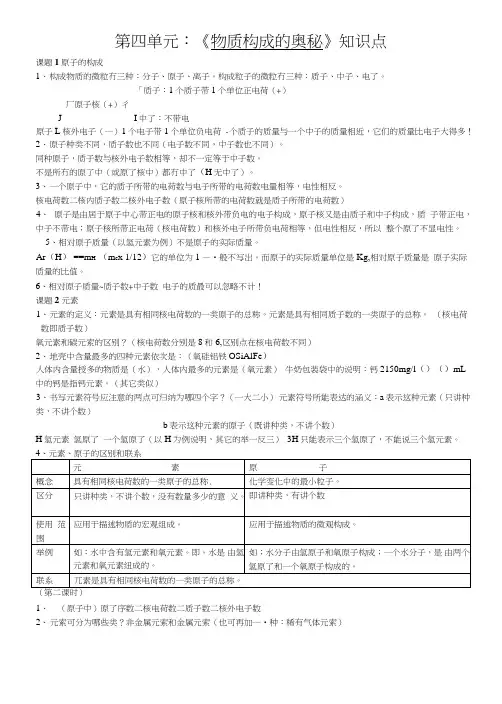 九年级化学单元知识点梳理-第四单元[人教版].doc