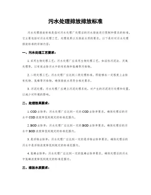 污水处理排放排放标准 2