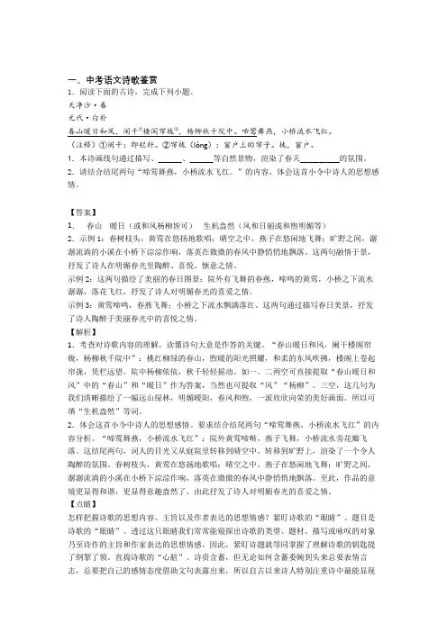 2020-2021备战中考语文诗歌鉴赏综合题汇编附详细答案