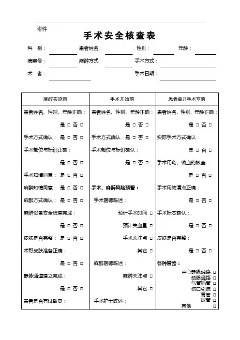 手术安全核查表 2