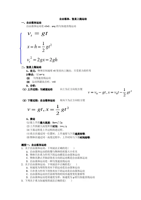 自由落体竖直上抛运动