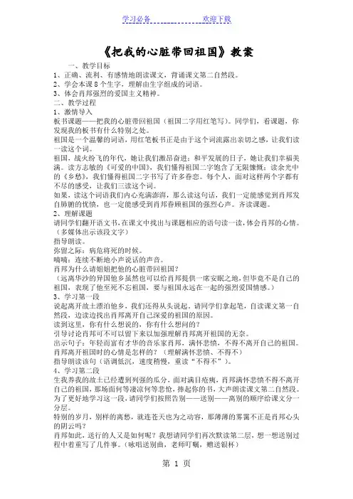 《把我的心脏带回祖国》教案