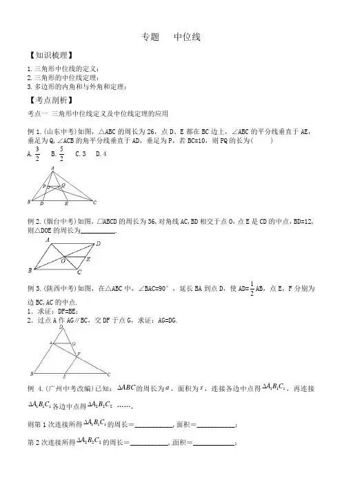 专题   中位线