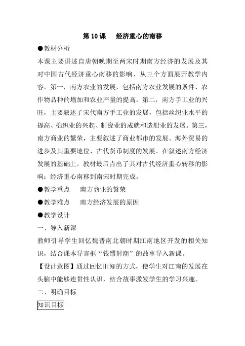 第10课   经济重心的南移