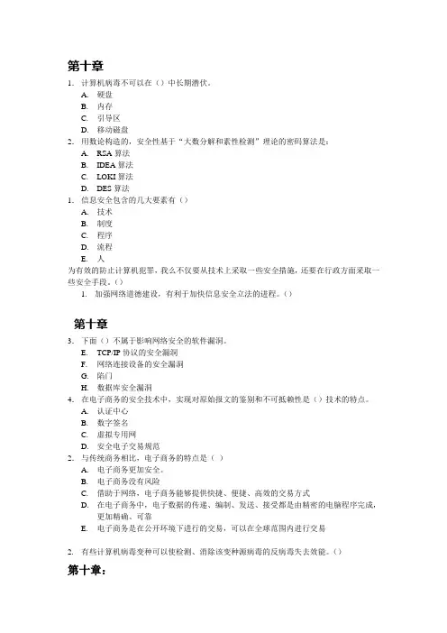 第10章计算机