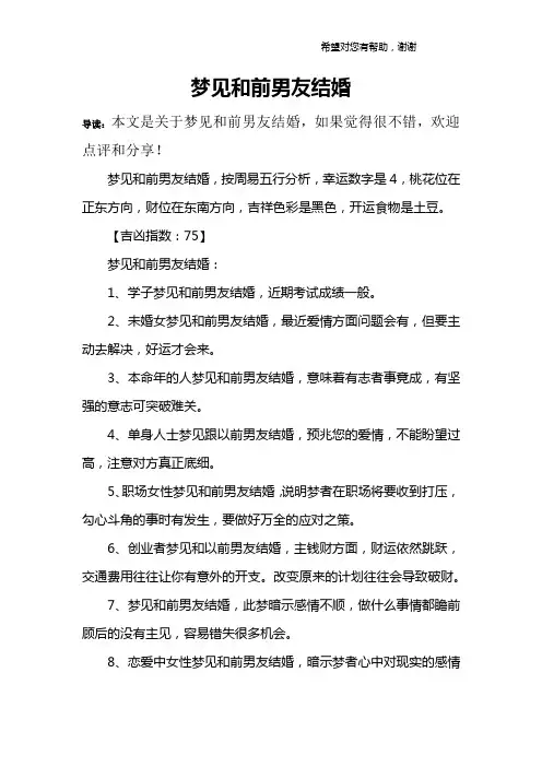梦见和前男友结婚