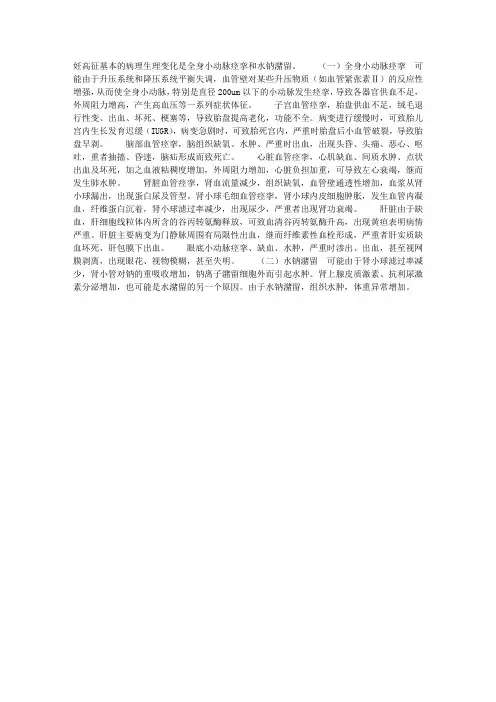 妊娠高血压综合征的病理生理