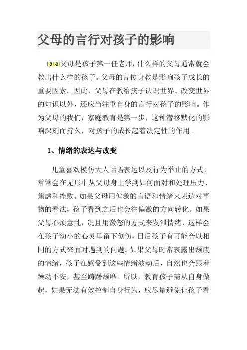 身教重于言行 父母的四种行为习惯会影响孩子的一生