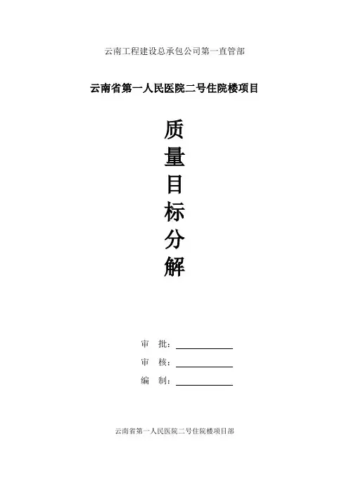 质量目标分解
