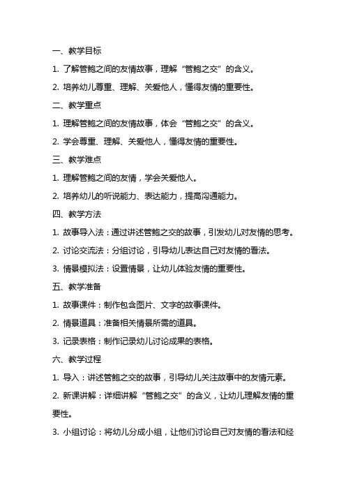 幼儿园中班德育教育教案《管鲍之交》